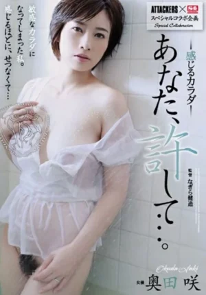 ADN-146 Saki Okuda นวดคือจ้าง..นาบคือแถม