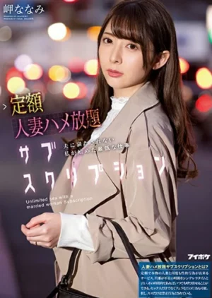 IPX-632 Nanami Misaki - Unlimited Sex ซั่มเหมาจ่ายคุณนายประชดชีวิต