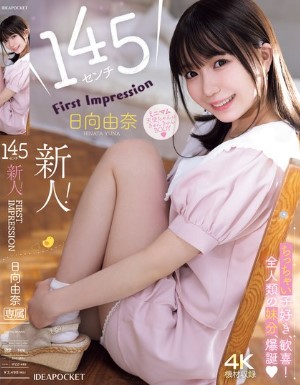 IPZZ-449 Yuna Hinata