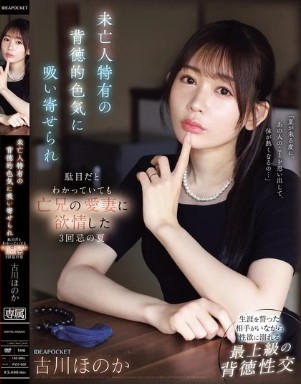 IPZZ-602 Furukawa Honoka