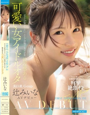 IPZZ-841 Tsuji Mina