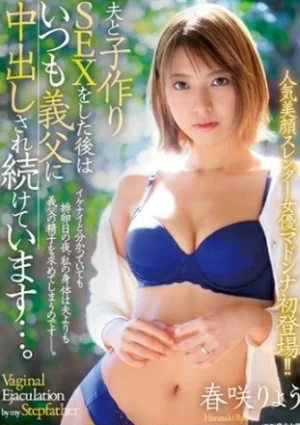 JUL-217 Ryou Harusaki ทีเด็ดพ่อผัวใส่รัวๆรสอูมามิ