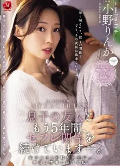 JUR-373 Rinka Ono เพื่อนลูกผูกพันธ์เย็ดกันยาวนาน