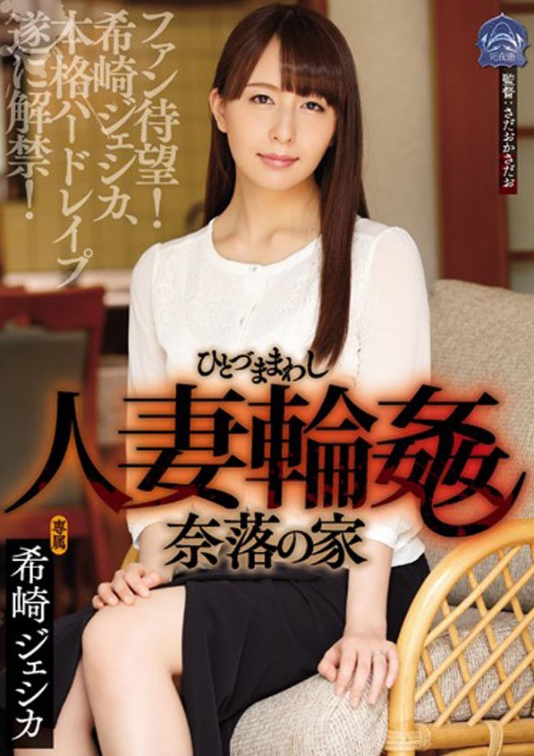 SHKD-761 Jessica Kizaki - Gang Rape แทคทีมลงแขกรุมแจกความเสียว