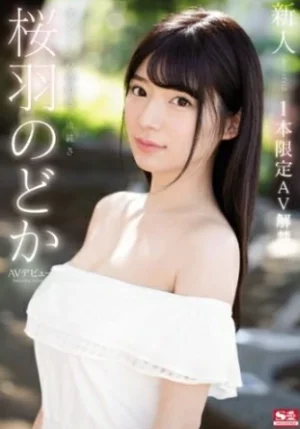 SSNI-431 Nodoka Sakuraba ขอเน้นๆหนูเล่นครั้งเดียว