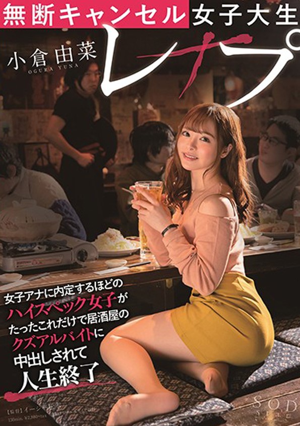 STARS-248 Yuna Ogura - High-spec Girl คลั่งคุณหนูกระปู๋ลักลั่น