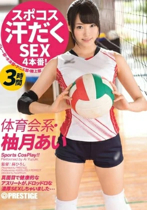ABP-349 Ai Yuzuki - Sweaty Sex กีฬาต้องเล่นเป็นคู่
