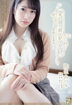 ADN-239 Yayoi Mizuki ศิษย์คุ้นเคยสังเวยความสาว ศิษย์เก่าเขย่าเพลิน