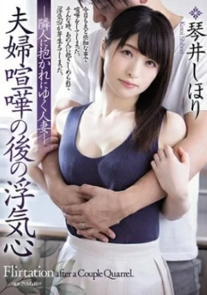 ADN-273 Kotoi Shihori ผัวติดเกมโดนเคลมติดใจ