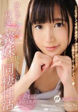 BF-531 Ai Hoshina น้องสาวผู้พลัดพราก