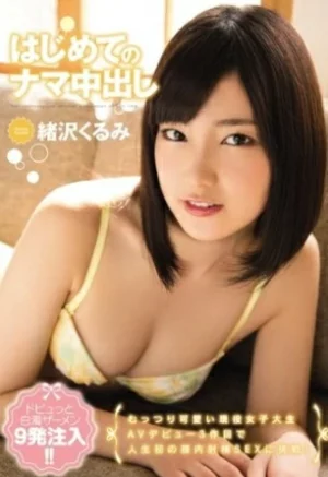 CND-174 Kurumi Ozawa - First Creampie ประสบการณ์แตกในครั้งแรก
