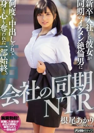 HND-815 Neo Akari - My Girlfriend Gets Fucked หัวหน้าคือพระอาทิตย์ของผม