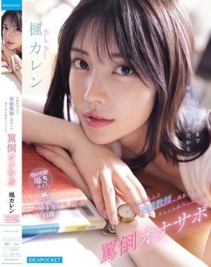 IPZZ-778 Karen Kaede