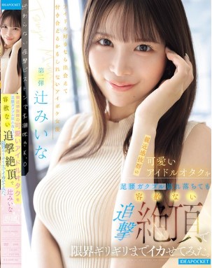 IPZZ-843 Miina Tsuji