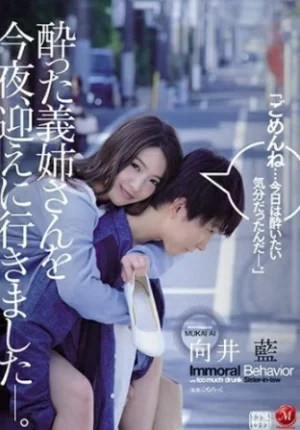 JUL-263 Ai Mukai สะใภ้แกล้งเมาจับเกาพอหายคัน