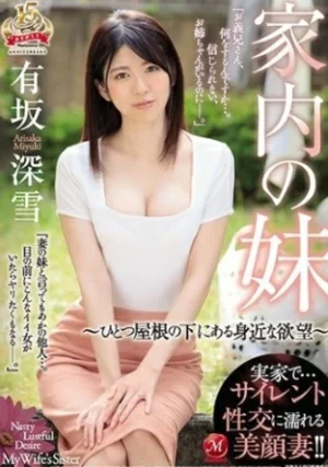 JUY-738 Miyuki Arisaka - Family Desire บ่วงราคะ..ยากเกินจะถอน