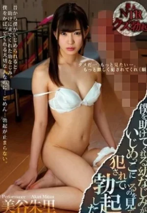 MIAE-309 Akari Mitani เพื่อนกันก็มันส์ได้