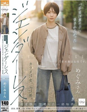 NSODN-016 Meguri Minoshima