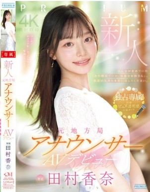 PRED-851 Kana Tamura