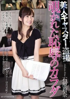 RBD-725 Rina Ishihara หมายปองผู้ประกาศข่าวสาว