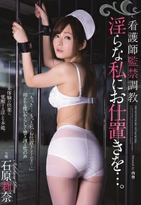 RBD-780 Rina Ishihara - Nurse Torture ของขึ้นที่โรงหมอข้าขอแค่สืบพันธุ์