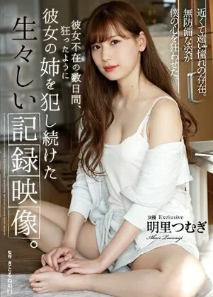 SHKD-869 Tsumugi Akari แค่นอกกายสบายไปสี่วัน