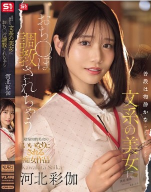 SONE-763 Saika Kawakita