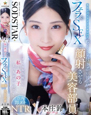 START-521 Suzu Honjo